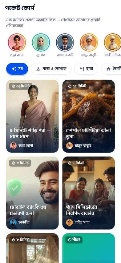 পকেট কোর্স